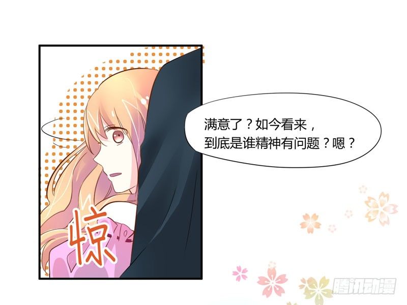 危机？魔王冷对前男友！(1/2)-第5话