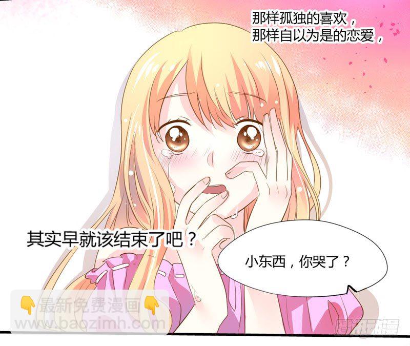 危机？魔王冷对前男友！(1/2)-第5话