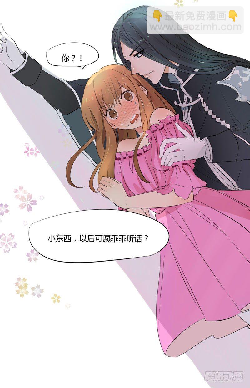 危机？魔王冷对前男友！(1/2)-第5话
