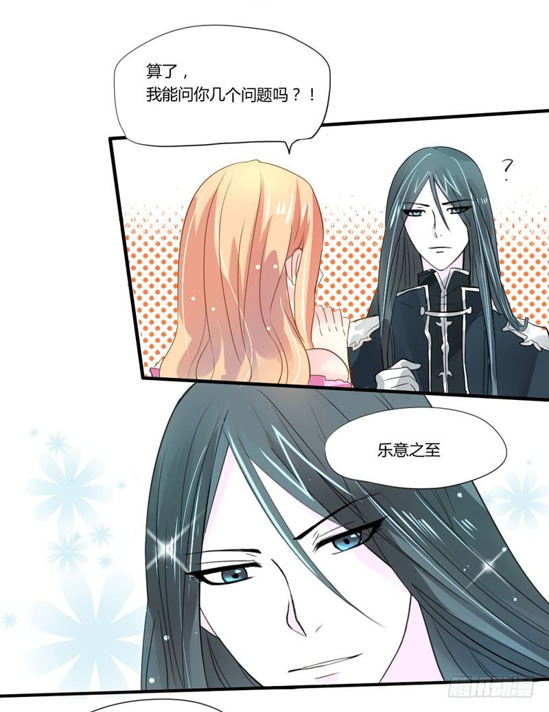 危机？魔王冷对前男友！(1/2)-第5话