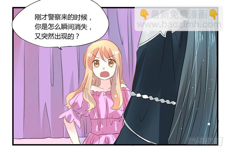 危机？魔王冷对前男友！(1/2)-第5话