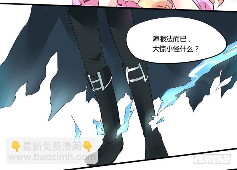 危机？魔王冷对前男友！(1/2)-第5话