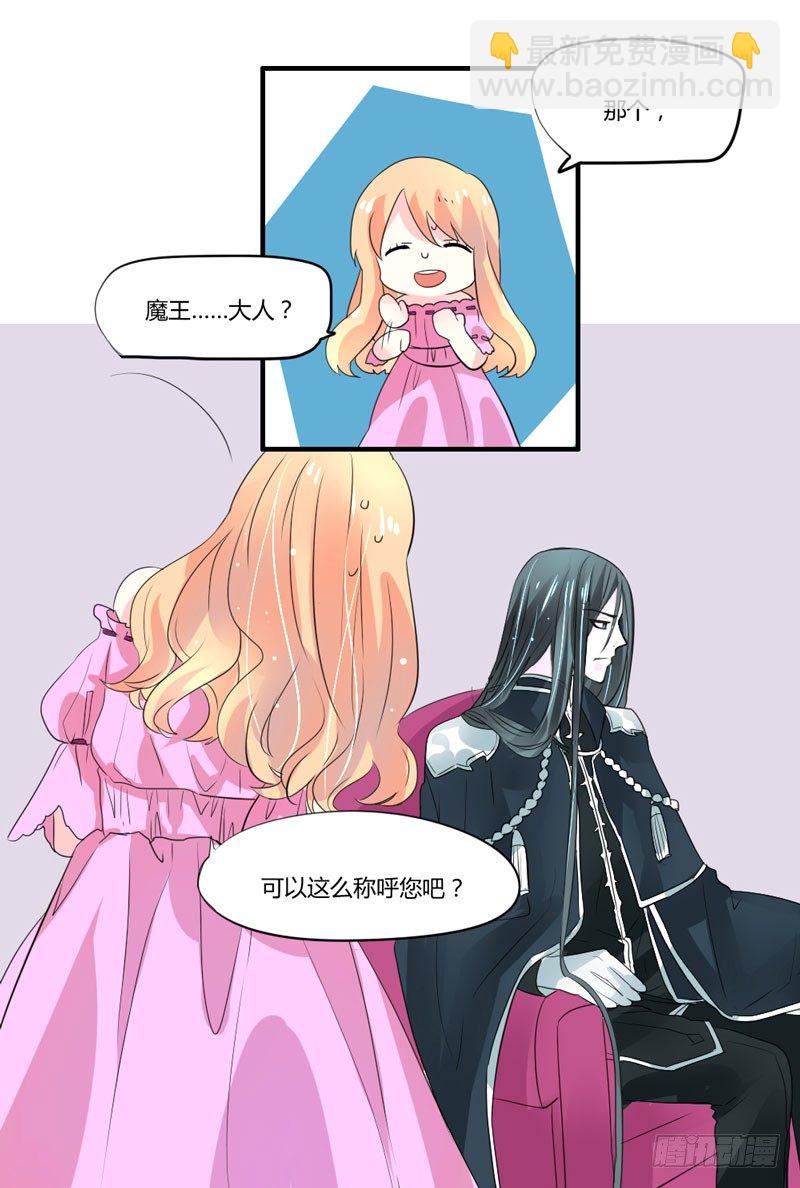危机？魔王冷对前男友！(1/2)-第5话