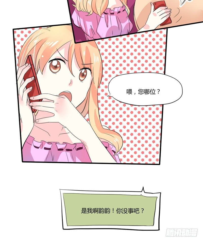 危机？魔王冷对前男友！(1/2)-第5话