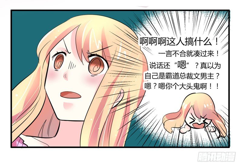 危机？魔王冷对前男友！(1/2)-第5话