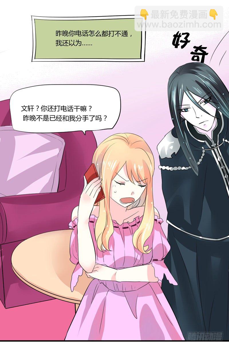 危机？魔王冷对前男友！(1/2)-第5话