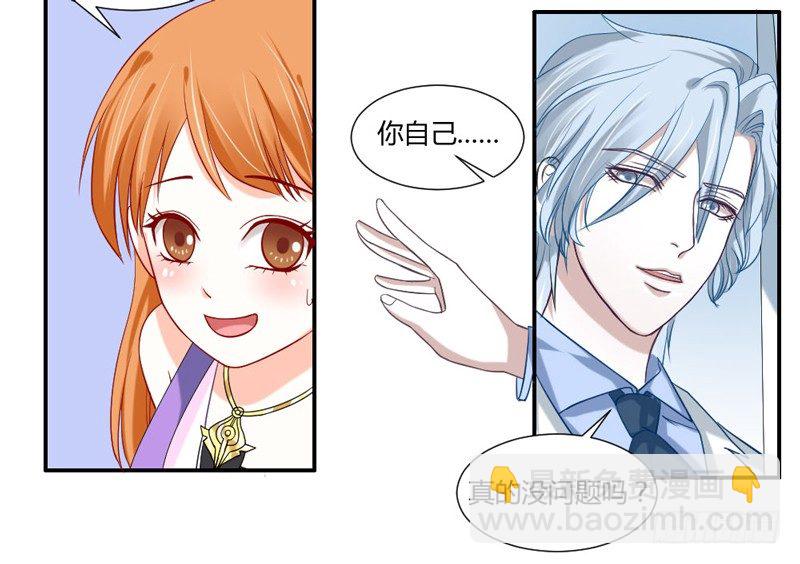 魔王吃醋了？后果很严重！-第41话