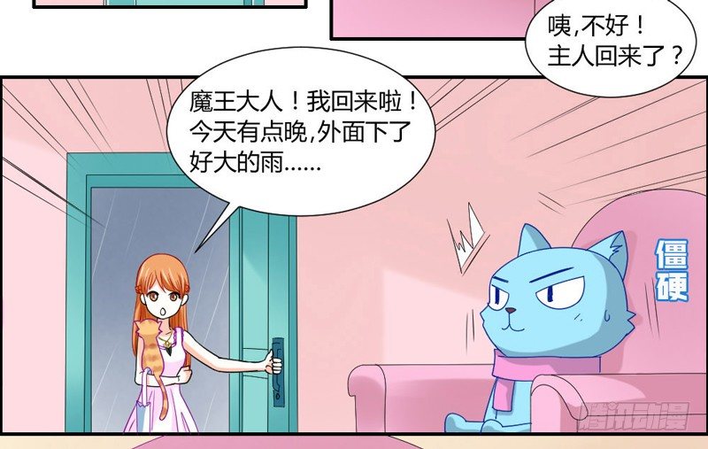 魔王吃醋了？后果很严重！-第41话