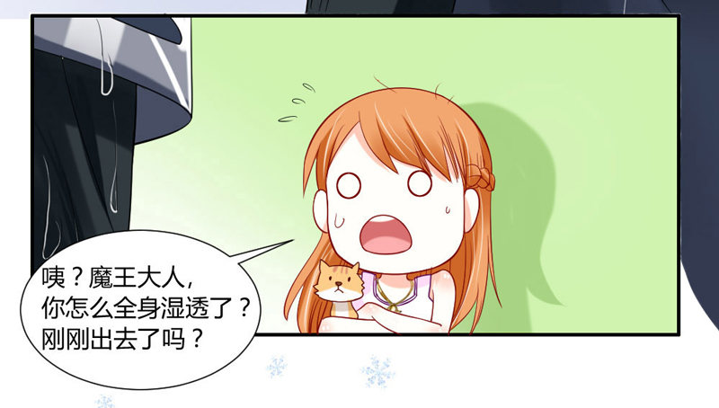 魔王吃醋了？后果很严重！-第41话