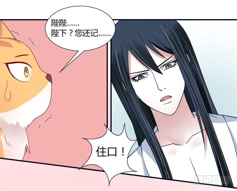 陛下，您还记得微臣吗？-第45话