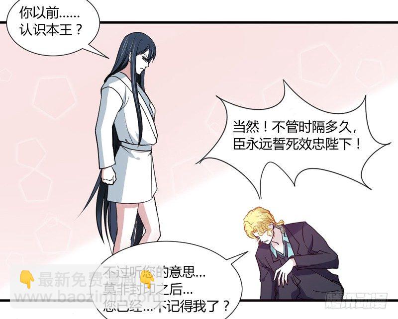 陛下，您还记得微臣吗？-第45话