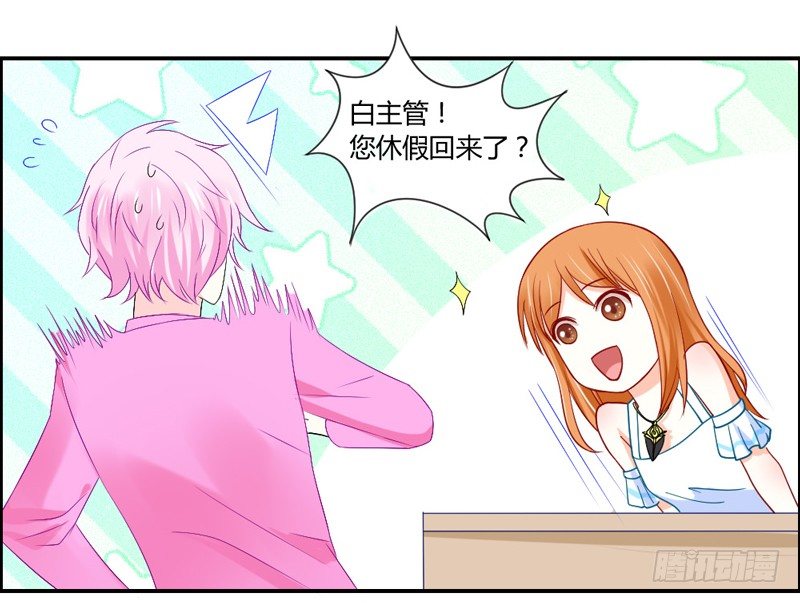 傲娇魔王狂炫男友力！-第47话