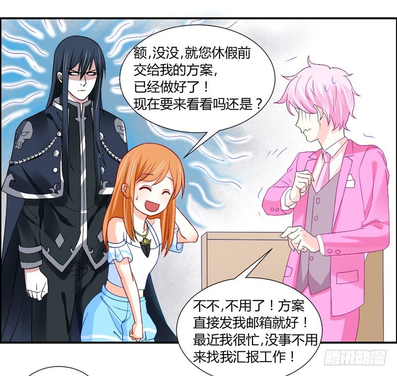 傲娇魔王狂炫男友力！-第47话