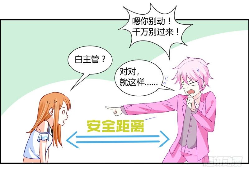 傲娇魔王狂炫男友力！-第47话