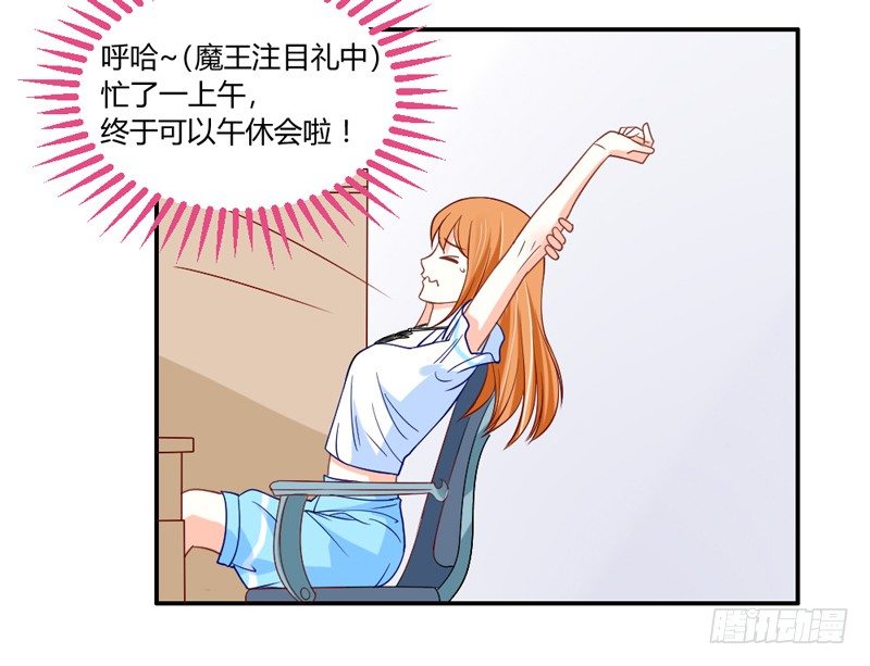 傲娇魔王狂炫男友力！-第47话