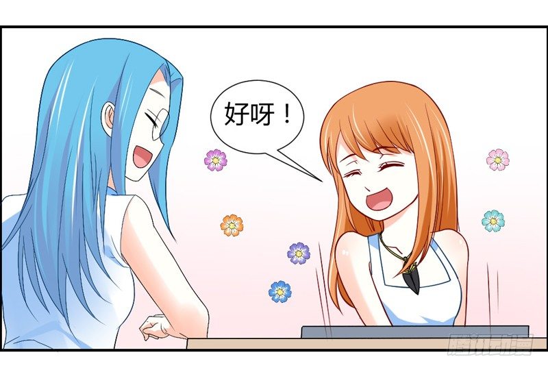 傲娇魔王狂炫男友力！-第47话
