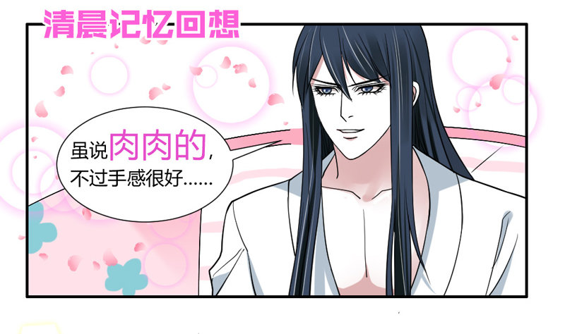 傲娇魔王狂炫男友力！-第47话