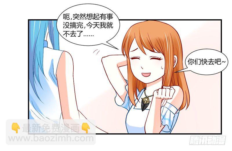 傲娇魔王狂炫男友力！-第47话