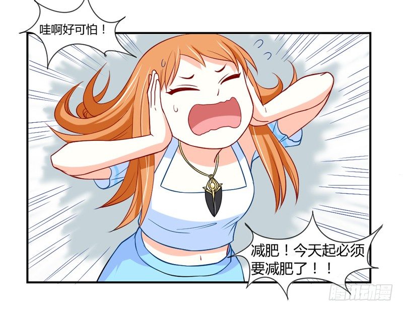 傲娇魔王狂炫男友力！-第47话