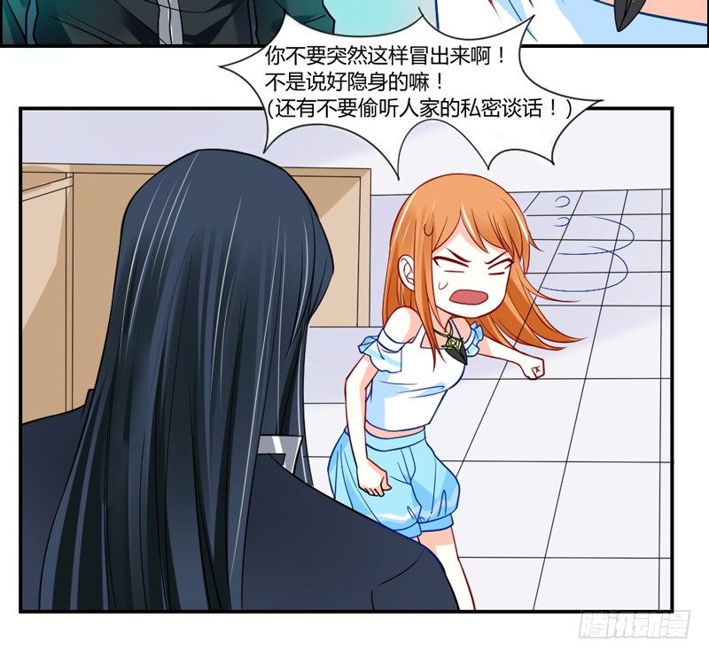 傲娇魔王狂炫男友力！-第47话