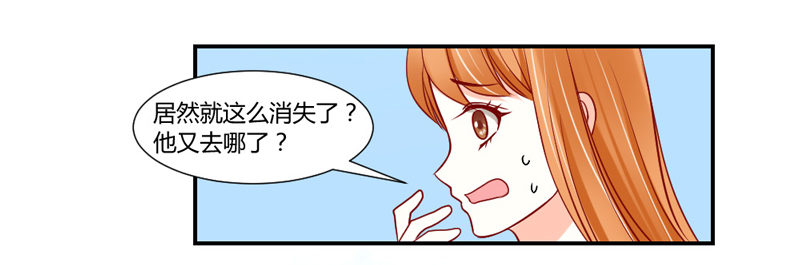 傲娇魔王狂炫男友力！-第47话