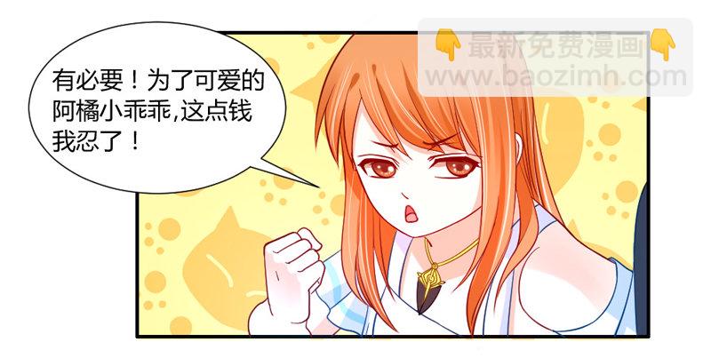 十个橘猫九个胖-第51话