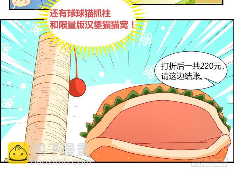 十个橘猫九个胖-第51话