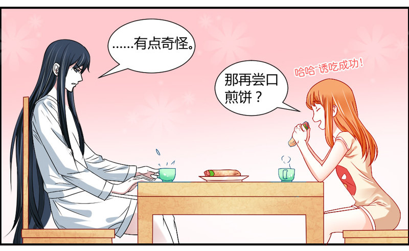 煎饼果子配咖啡！-第53话