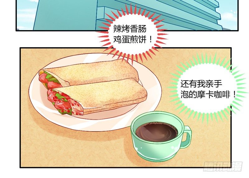 煎饼果子配咖啡！-第53话