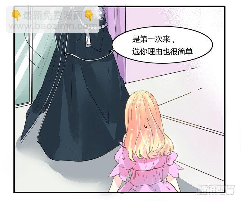 选择！你是我的第一人！-第7话