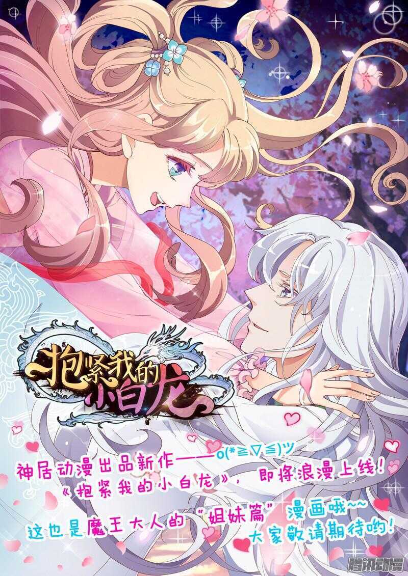 上邪！我欲与君相知，长命无绝衰！-第59话