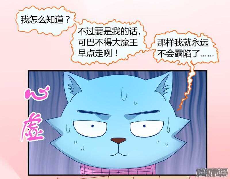 主人！你不会真爱上魔王了吧？-第63话