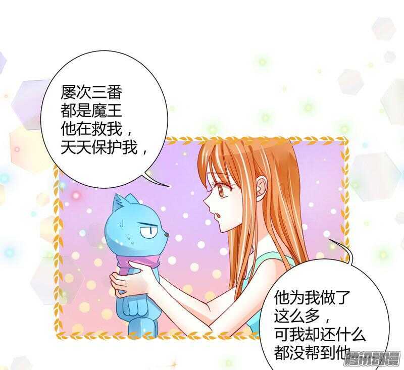 主人！你不会真爱上魔王了吧？-第63话