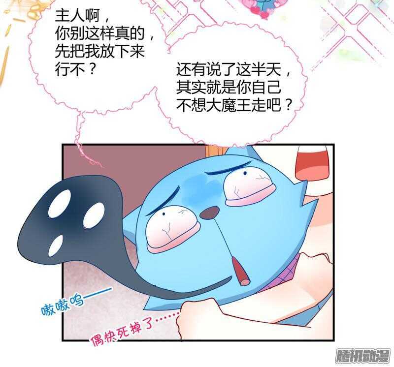 主人！你不会真爱上魔王了吧？-第63话