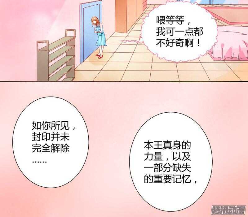主人！你不会真爱上魔王了吧？-第63话