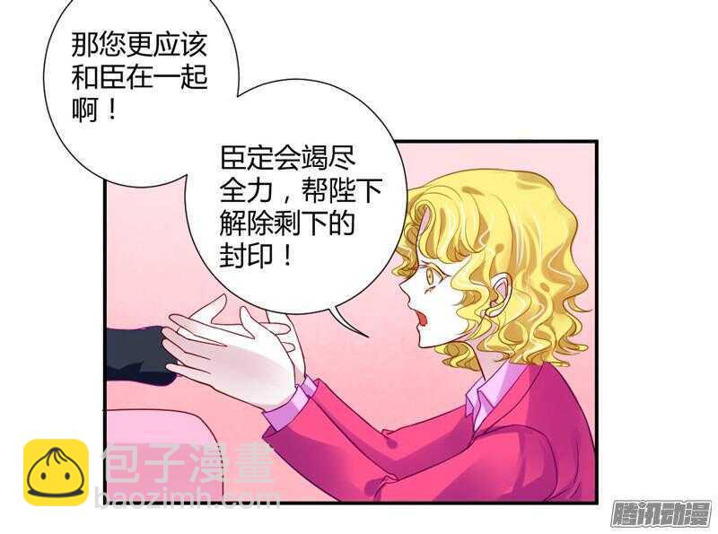 主人！你不会真爱上魔王了吧？-第63话