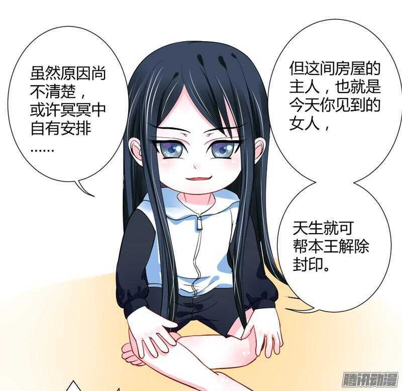 主人！你不会真爱上魔王了吧？-第63话