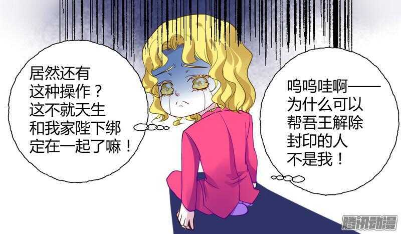 主人！你不会真爱上魔王了吧？-第63话