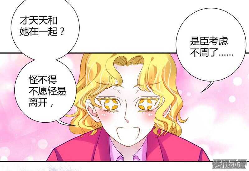 主人！你不会真爱上魔王了吧？-第63话