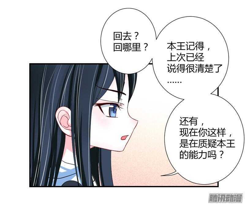 主人！你不会真爱上魔王了吧？-第63话