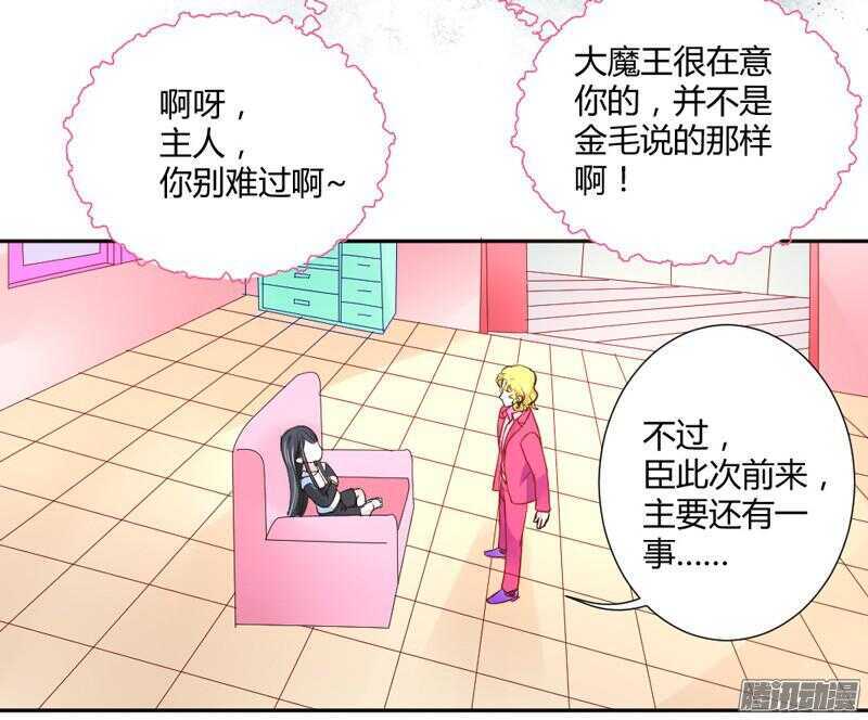 主人！你不会真爱上魔王了吧？-第63话