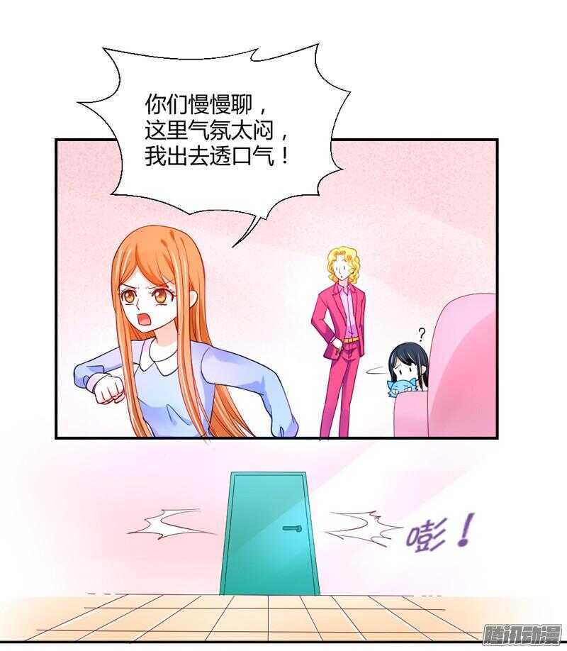 主人！你不会真爱上魔王了吧？-第63话