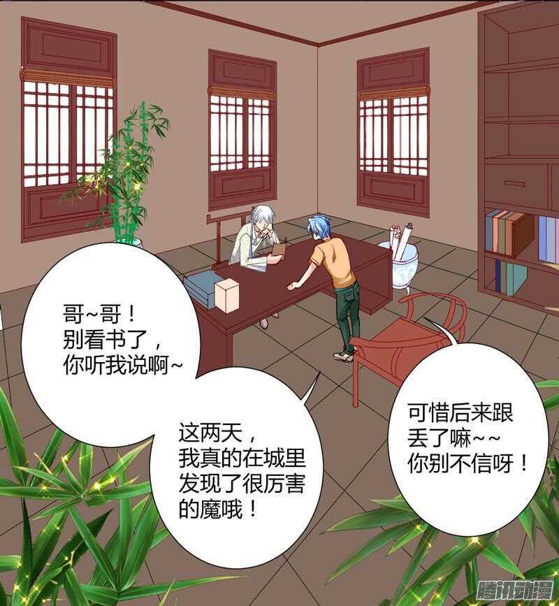 主人！你不会真爱上魔王了吧？-第63话