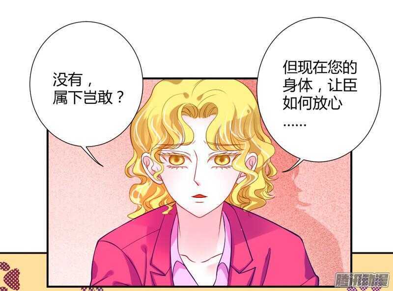 主人！你不会真爱上魔王了吧？-第63话