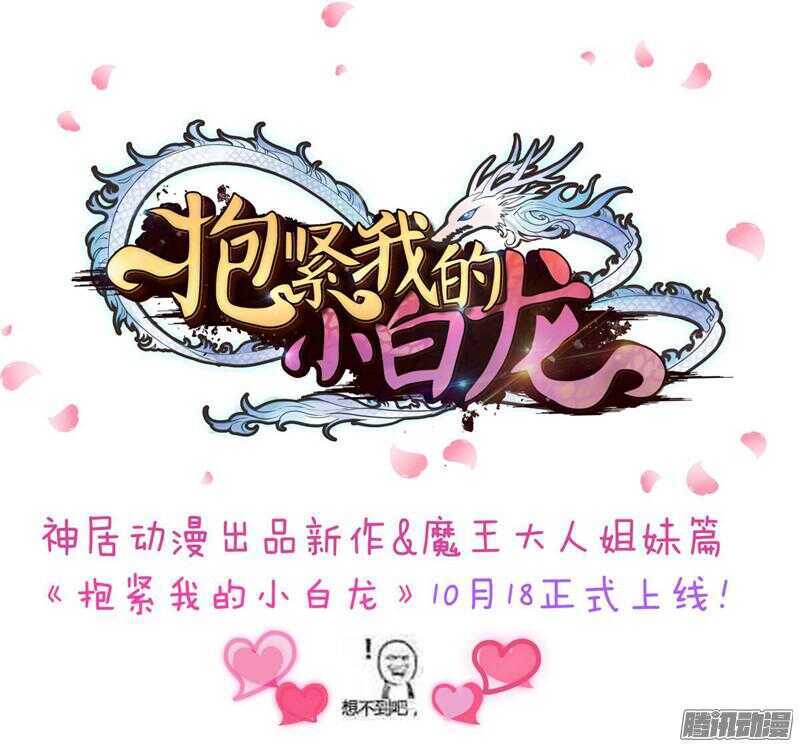 主人！你不会真爱上魔王了吧？-第63话