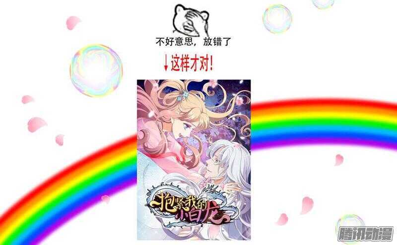 主人！你不会真爱上魔王了吧？-第63话
