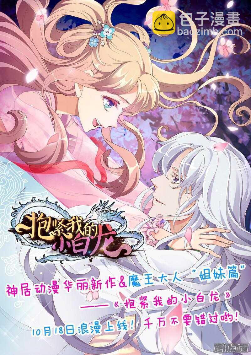 主人！你不会真爱上魔王了吧？-第63话