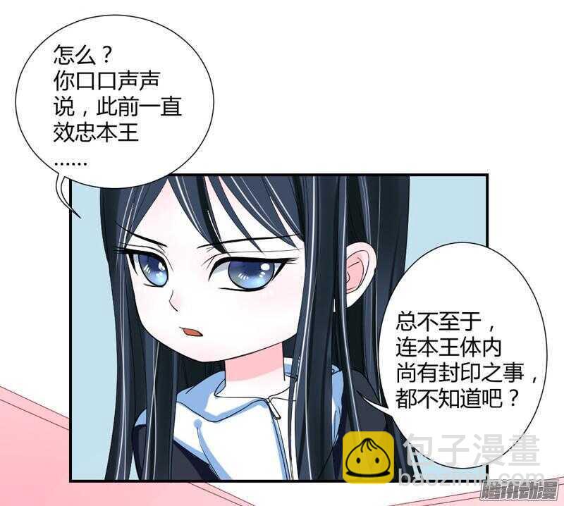 主人！你不会真爱上魔王了吧？-第63话