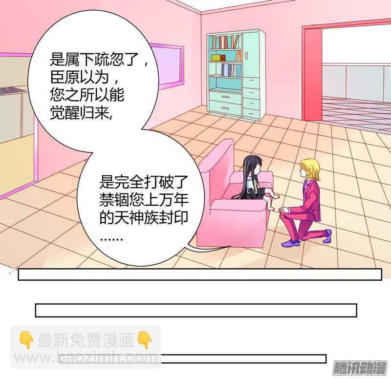 主人！你不会真爱上魔王了吧？-第63话