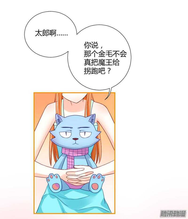 主人！你不会真爱上魔王了吧？-第63话